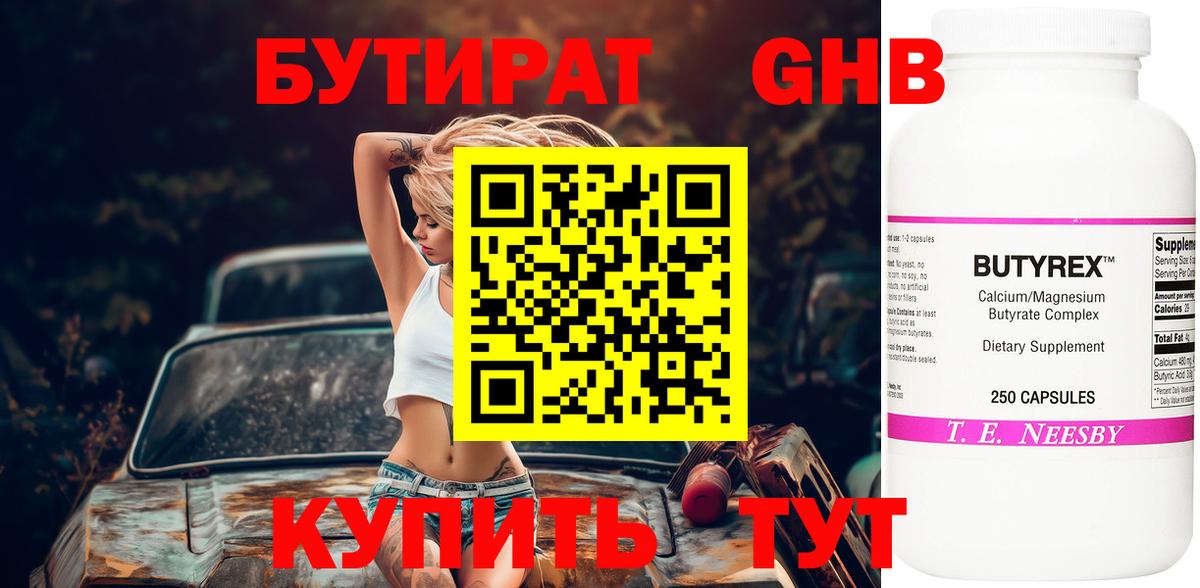 БУТИРАТ бутандиол  Вход с VPN  БУТИРАТ  Сунжа 