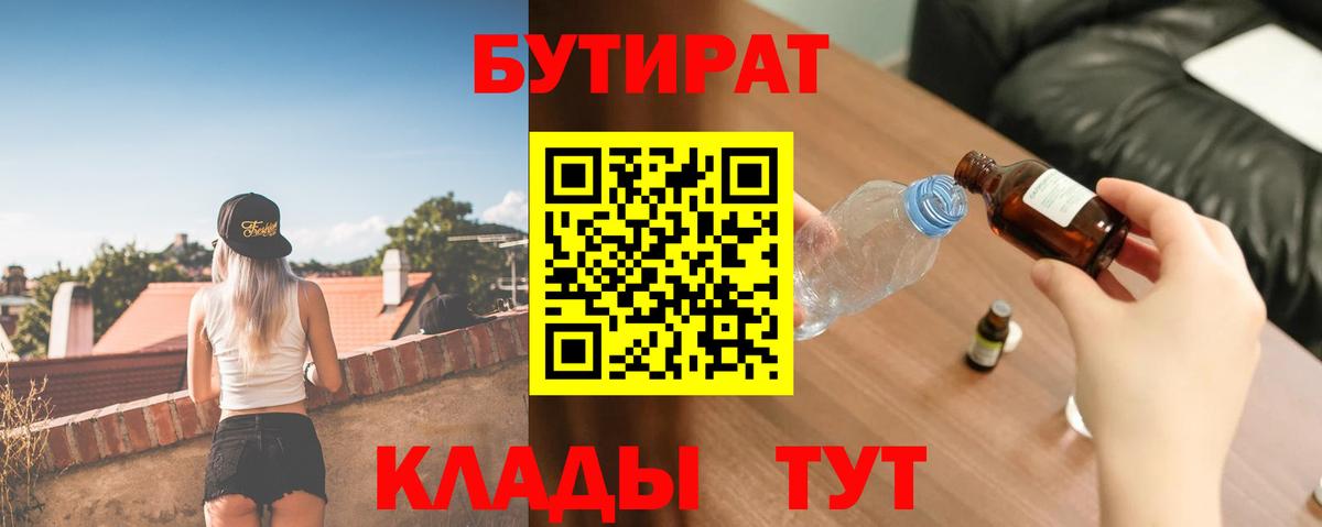 БУТИРАТ BDO Сунжа