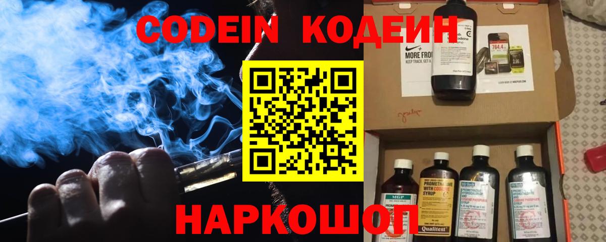 Кодеин напиток Lean (лин)  Кодеиновый сироп Lean Purple Drank  Сунжа  Вход с VPN 