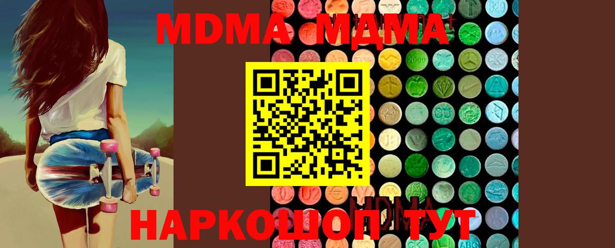 МДМА кристаллы  MDMA Molly  MDMA  Вход с VPN  Сунжа 
