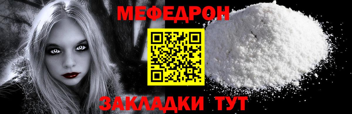 Меф мяу мяу мука Сунжа