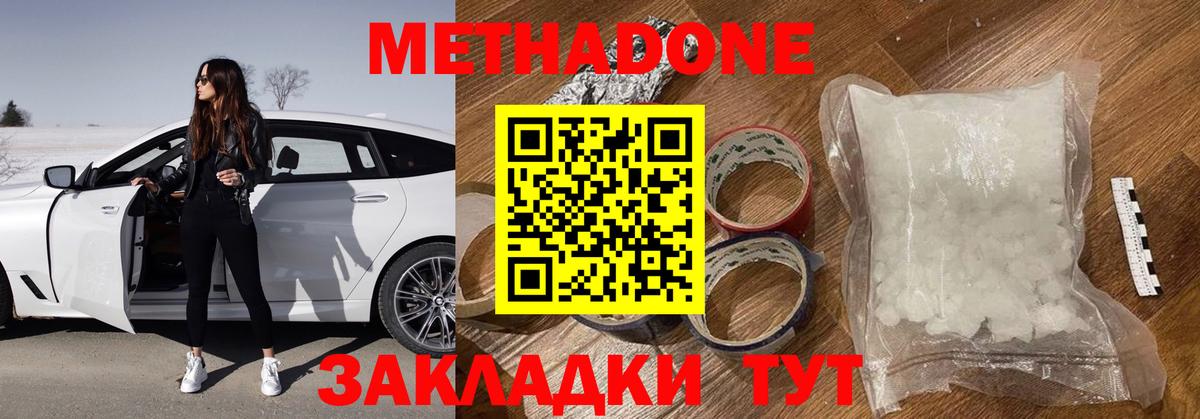 Метадон белоснежный  площадка состав  Сунжа  Вход с VPN 